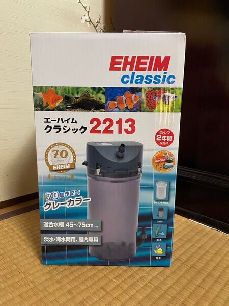 新品未使用 エーハイム 2213 グレー ろ材セット