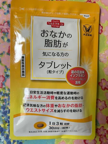 大正製薬 おなかの脂肪が気になる方のタブレット 30日分