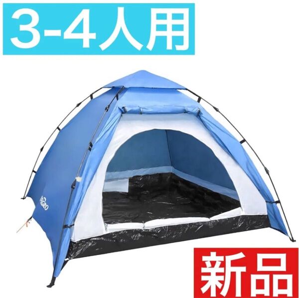 テント ワンタッチテント アウトドア キャンプ コンパクト ポップアップテント 防水 ワンタッチテント フルクローズ ブルー 登山