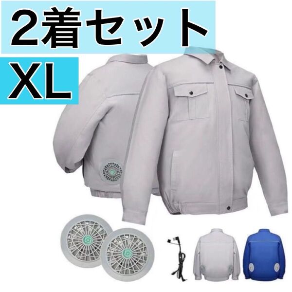 セット 空調作業服 ファン付き 作業服 XL 空調ウェア 2XL 熱中症対策 長袖 グレー 灰色 新品 ジャケット対磨耗 吸湿性