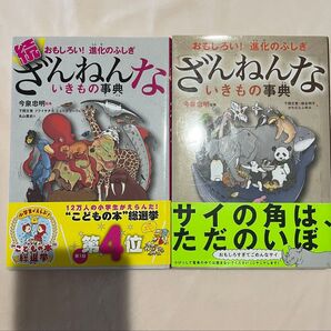 ざんねんないきもの辞典