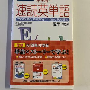 速読英単語
