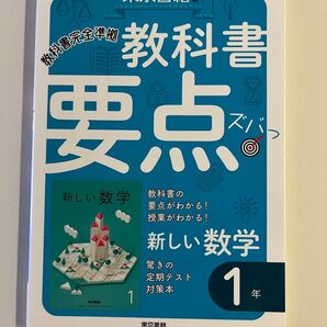 数学教科書要点1