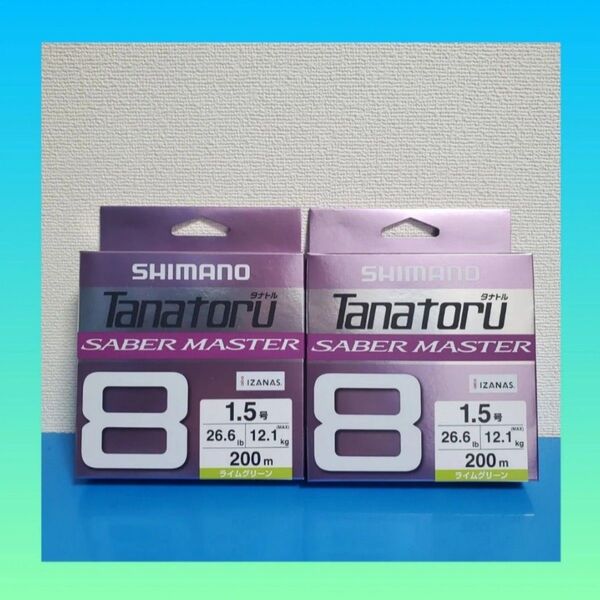 最安値!!5980円→2198円!新品 シマノ タナトル8 サーベルマスター 1.5号 200m ライムグリーン 2個