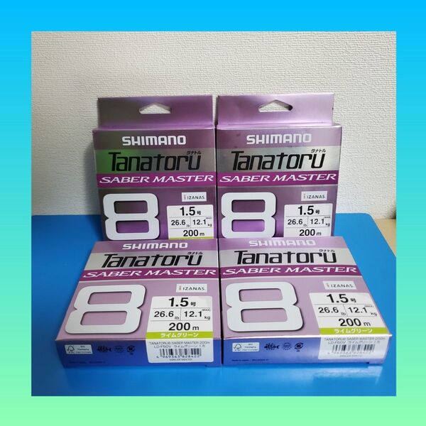 最安値!!11800円→4098円!新品 シマノ タナトル8 サーベルマスター 1.5号 200m ライムグリーン 4個