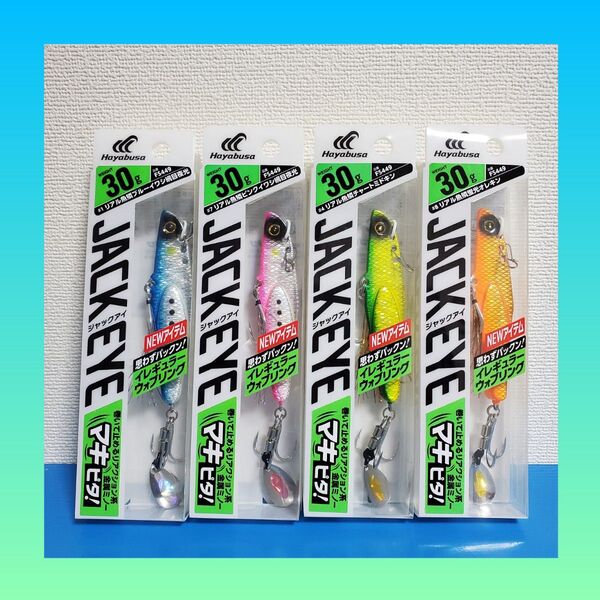 最安値!!4800円→2380円!!新品 HAYABUSA ジャックアイ マキピタ 30g 4個セット