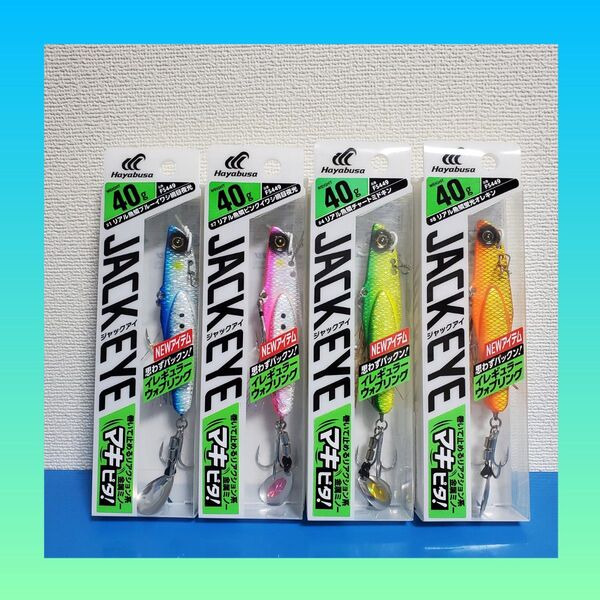 最安値!!4800円→2480円!!新品 HAYABUSA ジャックアイ マキピタ 30g 4個セット