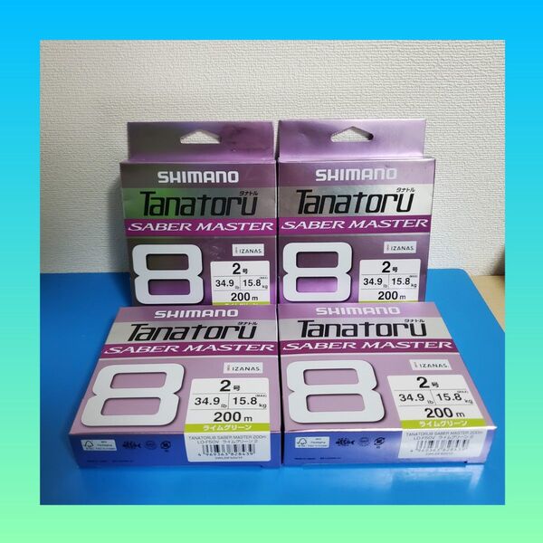 数量限定価格!!11800円→3999円!新品 シマノ タナトル8 サーベルマスター 2.0号 200m ライムグリーン 4個