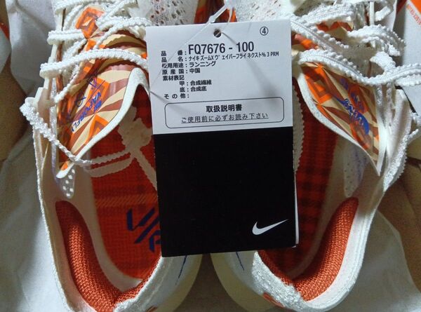 NIKE ナイキ ズームX ヴェイパーフライ ネクスト%3 PRM FQ7676-100