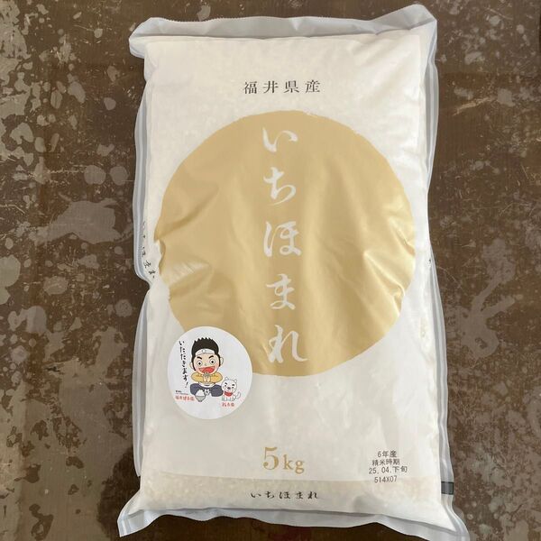 福井県産 米 「いちほまれ」5kg