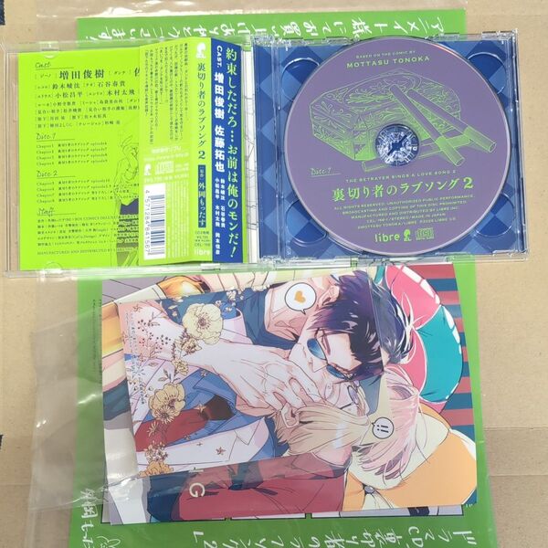 ドラマCD 裏切り者のラブソング 2 CD