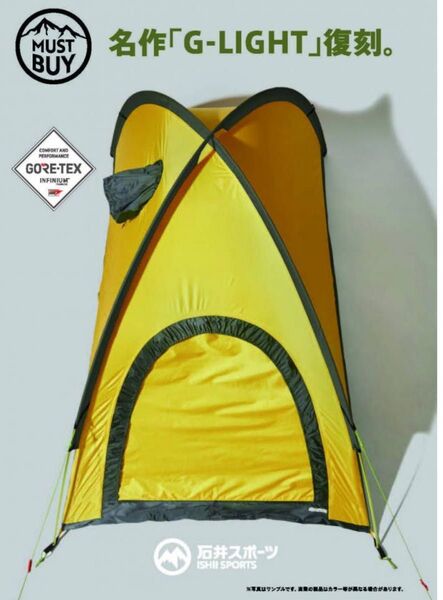 【新品未使用品】石井スポーツ パイネ G-LIGHT テント 2-3人用 ゴアテックス アンダーシート付き