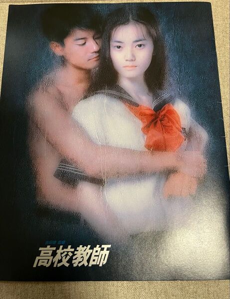 高校教師パンフレット(唐沢寿明)その他切り抜きセット