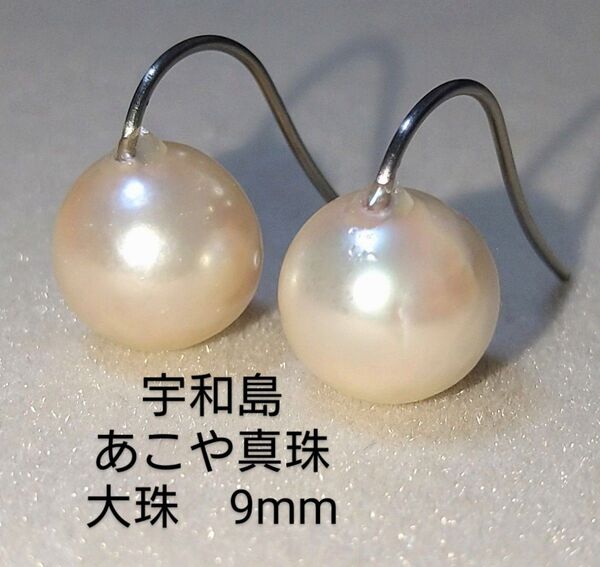宇和島産 越物 大珠 あこや真珠 訳あり バロック パールピアス 本真珠 サージカルステンレス316L