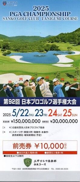 日本プロゴルフ選手権チケット
