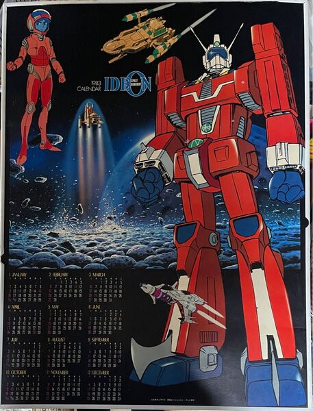 イデオン 1983 カレンダー 当時モノ