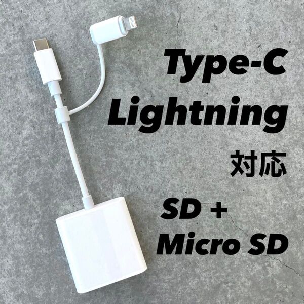 新品 SDカードリーダー iPhone Android タイプC ライトニング type-c Lightning Micro SD