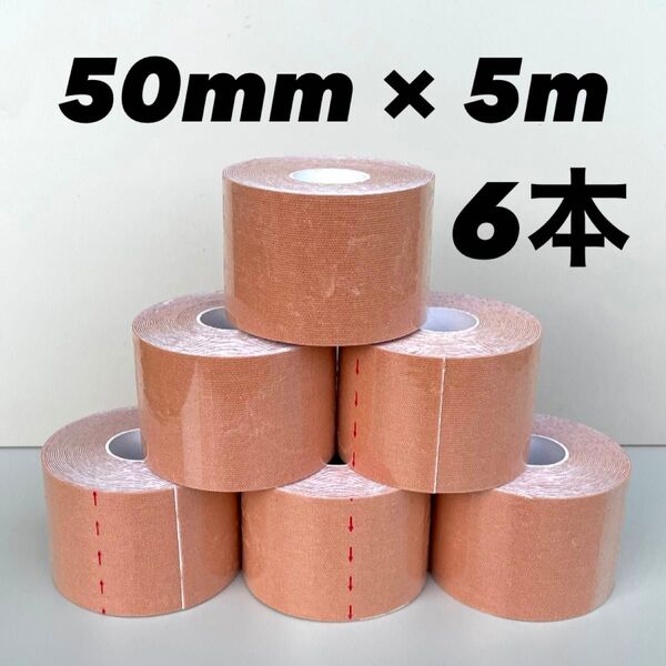 新品 キネシオテープ キネシオロジー テーピング 50mm 5cm スポーツテープ セット