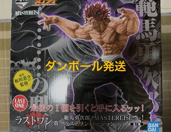 一番くじ 刃牙 ラストワン賞 範馬勇次郎 MASTERLISE