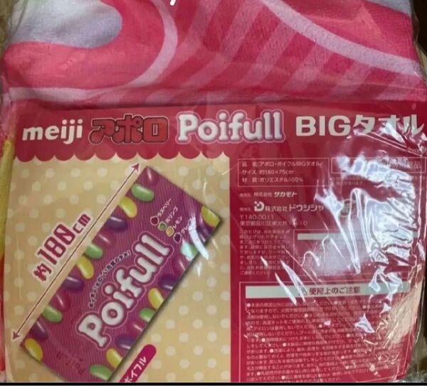 ポイフル BIGタオル ビッグタオル バスタオル