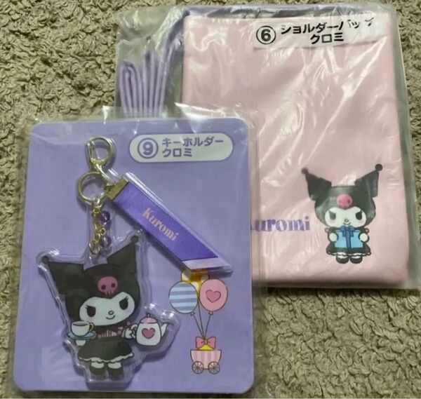サンリオ 当たりくじ サンリオキャラクターズ クロミ ショルダーバッグ キーホルダー
