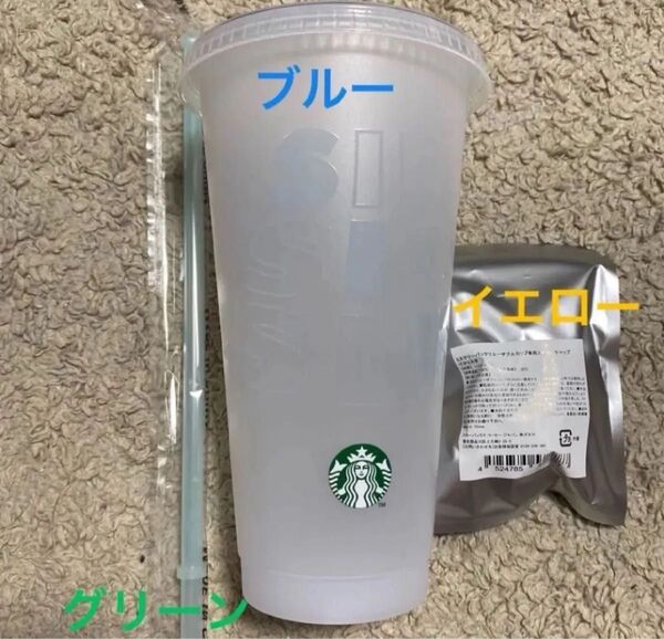 Starbucks スターバックス ミステリー カラーチェンジング リユーザブル コールドカップ ブルー イエロー グリーン