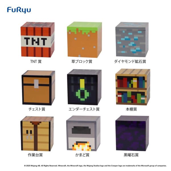 マインクラフト マインクラフト わくわくBOX フリューくじ ブロックのみ 全9種セット