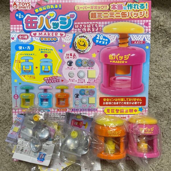 ミニミニ 缶バッジ メーカー 2種セット オレンジ ピンク