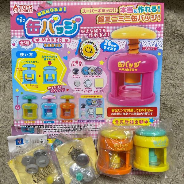 ミニミニ 缶バッジ メーカー 2種セット オレンジ イエロー