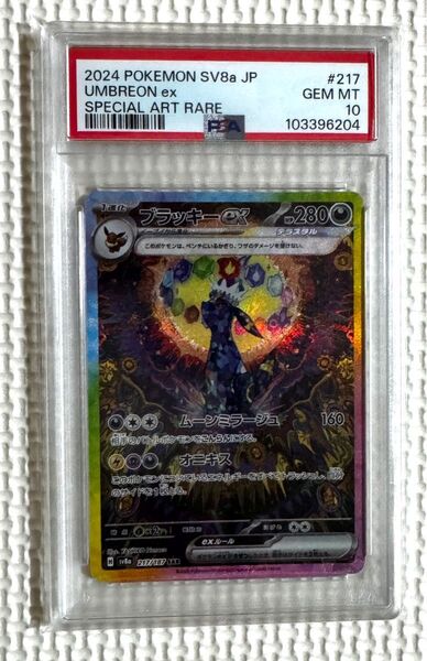 ポケモンカードゲーム PSA10 ブラッキーex テラスタルフェスex