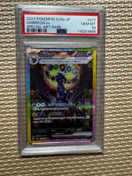ポケモンカード PSA10ブラッキーex SAR テラスタルフェスex