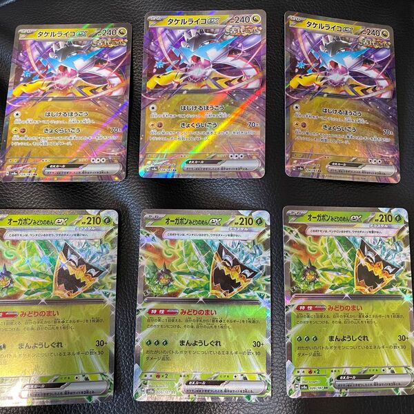 オーガポンみどりのめんex タケルライコ 3枚セット ポケモンカード