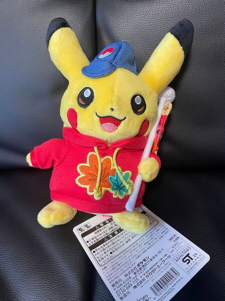ぬいぐるみ ピカチュウとポケモンのぼり ポケモンセンターヒロシマ