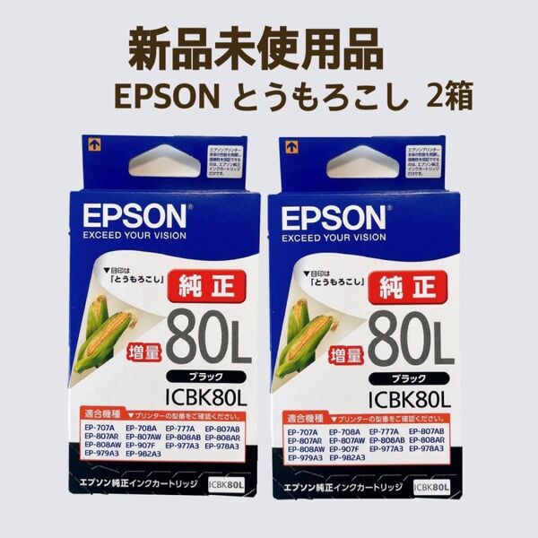 【2本】EPSON (エプソン) 純正 インクカートリッジ とうもろこし ICBK80l ブラック EP-707A EP-708A
