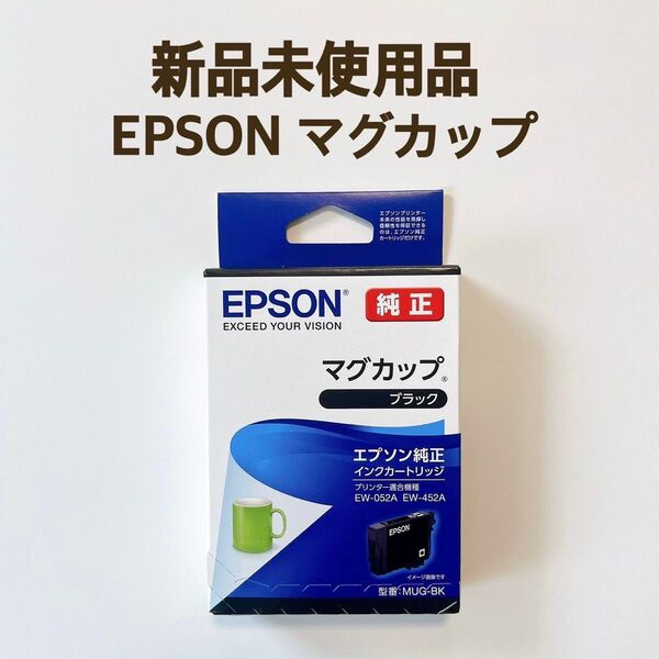 【1個】EPSON (エプソン) 純正 インクカートリッジ マグカップ MUG-BK ブラック EW-052A EW-452A