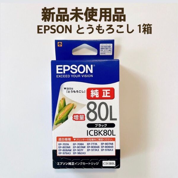 【1本】EPSON (エプソン) 純正 インクカートリッジ とうもろこし ICBK80l ブラック EP-707A EP-708A
