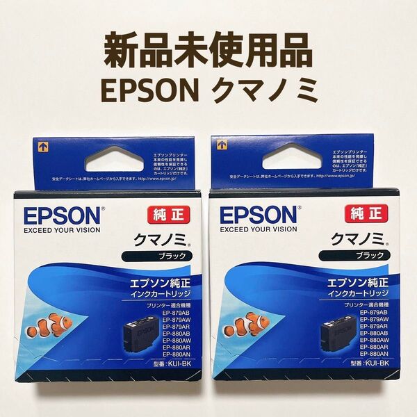 【2本】EPSON (エプソン) 純正 インクカートリッジ クマノミ KUI-BK ブラック