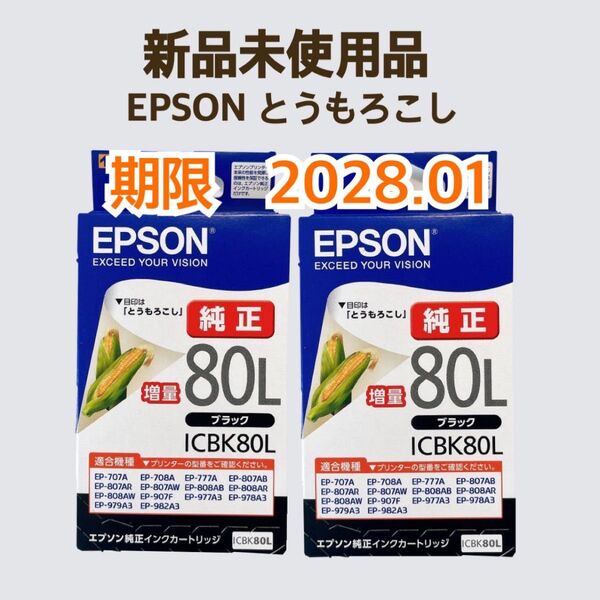 【2本】EPSON (エプソン) 純正 インクカートリッジ とうもろこし ICBK80L ブラック EP-707A EP-708A