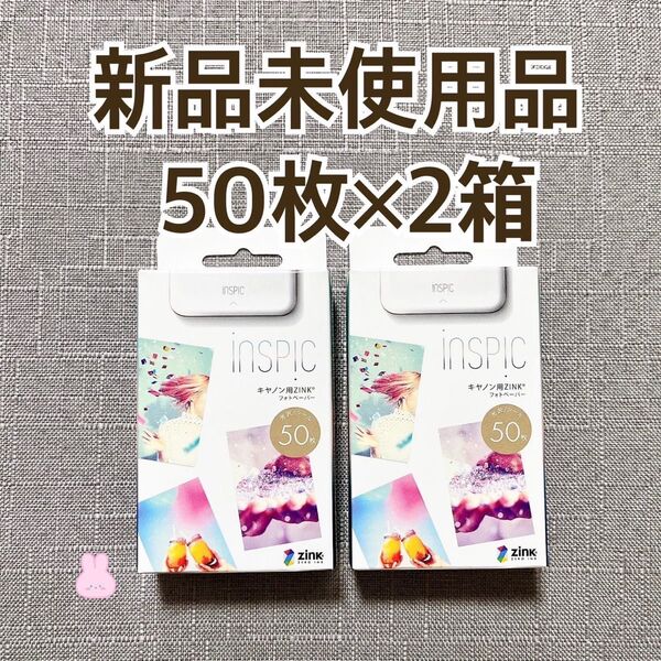 【新品★未開封】Canon(キヤノン)ミニフォトプリンター iNSPiC専用 ZINKフォトペーパー 50枚×2箱 インスピック