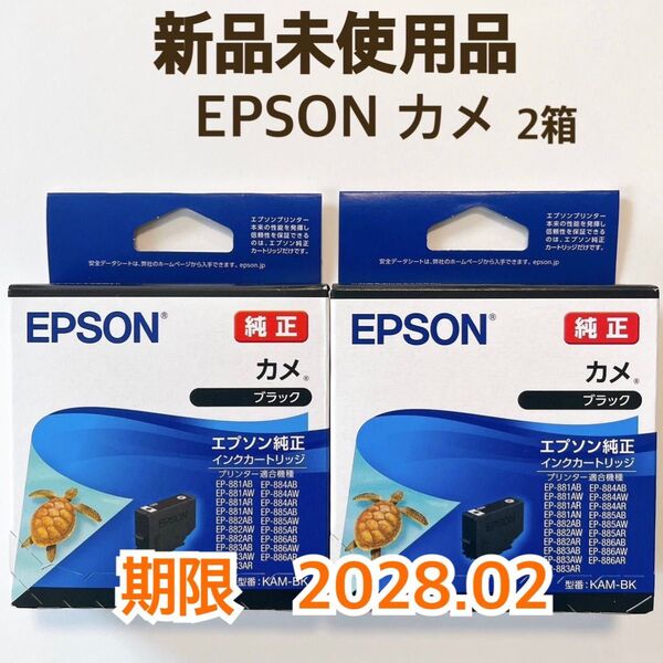 【2本】EPSON (エプソン) 純正 インクカートリッジ カメ KAM-BK ブラック EP-881AB