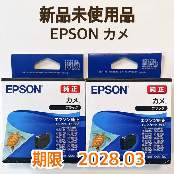 【2本】EPSON (エプソン) 純正 インクカートリッジ カメ KAM-BK ブラック EP-881AB