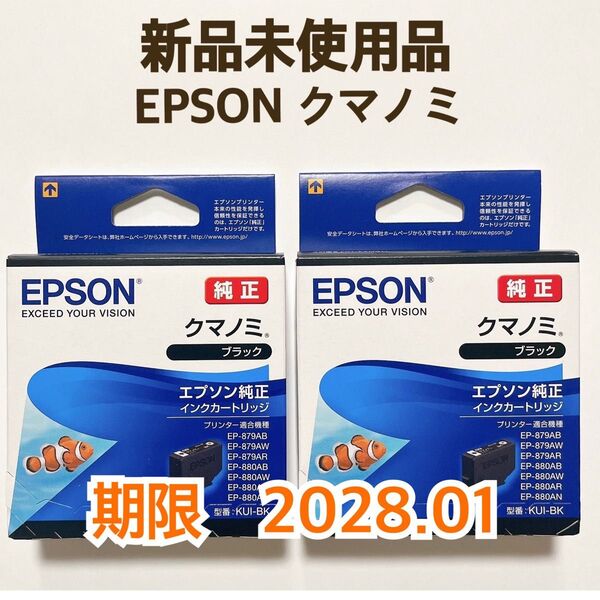 【2本】EPSON (エプソン) 純正 インクカートリッジ クマノミ KUI-BK ブラック