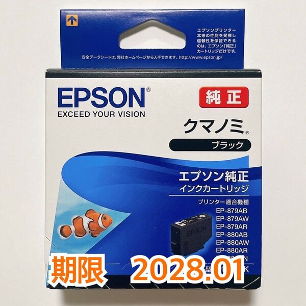 【1本】EPSON (エプソン) 純正 インクカートリッジ クマノミ KUI-BK ブラック