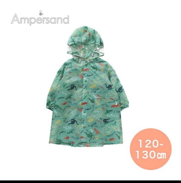 【最終値下げ750円】アンパサンド レインコート 120 130 恐竜