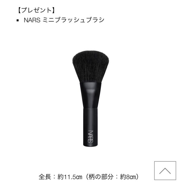 NARS ブラッシュブラシ 非売品 特製サイズ メイクブラシ チークブラシ フェイスブラシ ナーズ