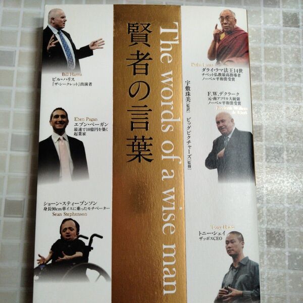 賢者の言葉
