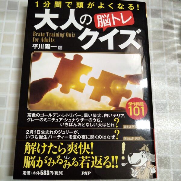 新品 大人の脳トレクイズ Brain Training Quiz