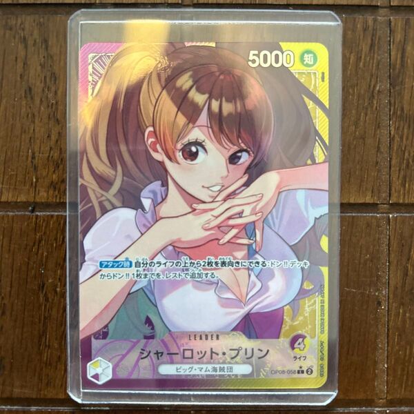 ワンピースカードゲーム シャーロット・プリン リーダー パラレル OP08-058