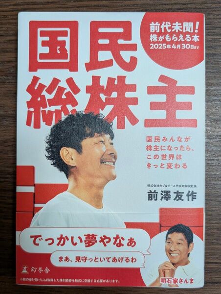 国民総株主 前澤友作 幻冬舎