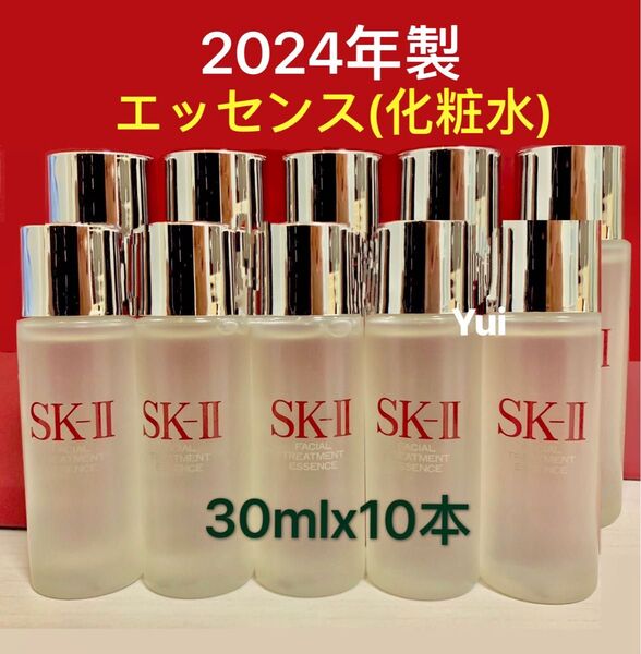 SK-II エスケーツー フェイシャル トリートメント エッセンス化粧水 30ml×10本